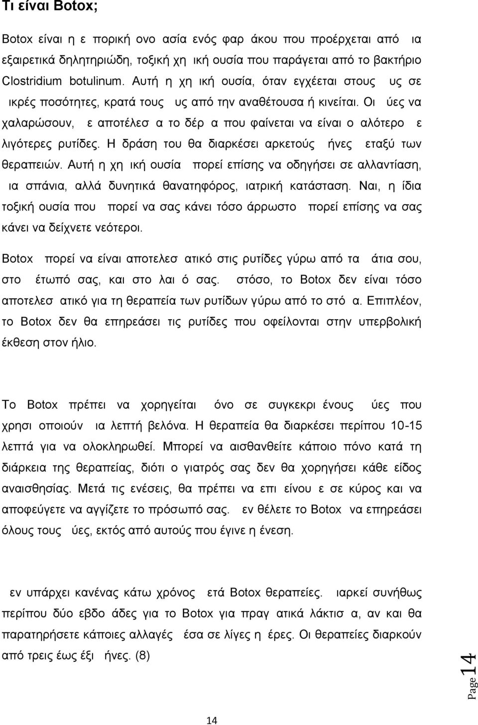 Οι μύες να χαλαρώσουν, με αποτέλεσμα το δέρμα που φαίνεται να είναι ομαλότερο με λιγότερες ρυτίδες. Η δράση του θα διαρκέσει αρκετούς μήνες μεταξύ των θεραπειών.