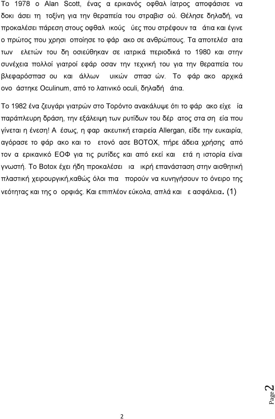 Τα αποτελέσματα των μελετών του δημοσιεύθηκαν σε ιατρικά περιοδικά το 1980 και στην συνέχεια πολλοί γιατροί εφάρμοσαν την τεχνική του για την θεραπεία του βλεφαρόσπασμου και άλλων μυικών σπασμών.