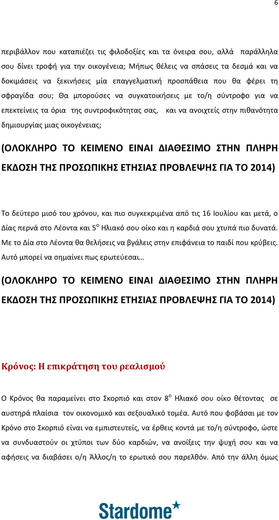 πιθανότητα Το δεύτερο μισό του χρόνου, και πιο συγκεκριμένα από τις 16 Ιουλίου και μετά, ο Δίας περνά στο Λέοντα και 5 ο Ηλιακό σου οίκο και η καρδιά σου χτυπά πιο δυνατά.