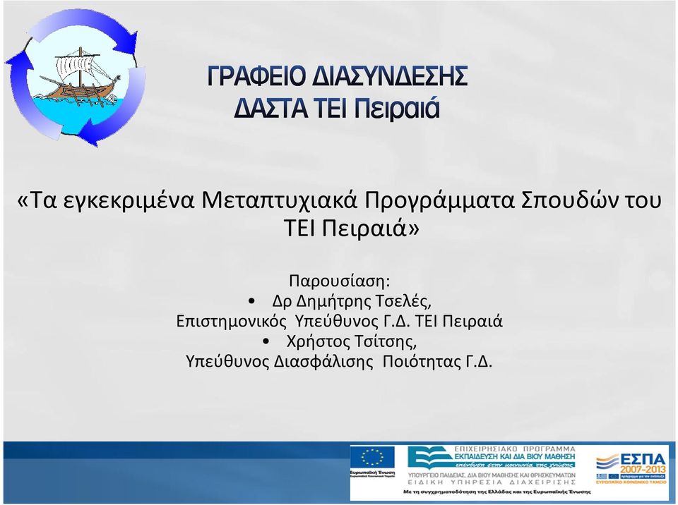 Δημήτρης Τσελές, Επιστημονικός Υπεύθυνος Γ.Δ.