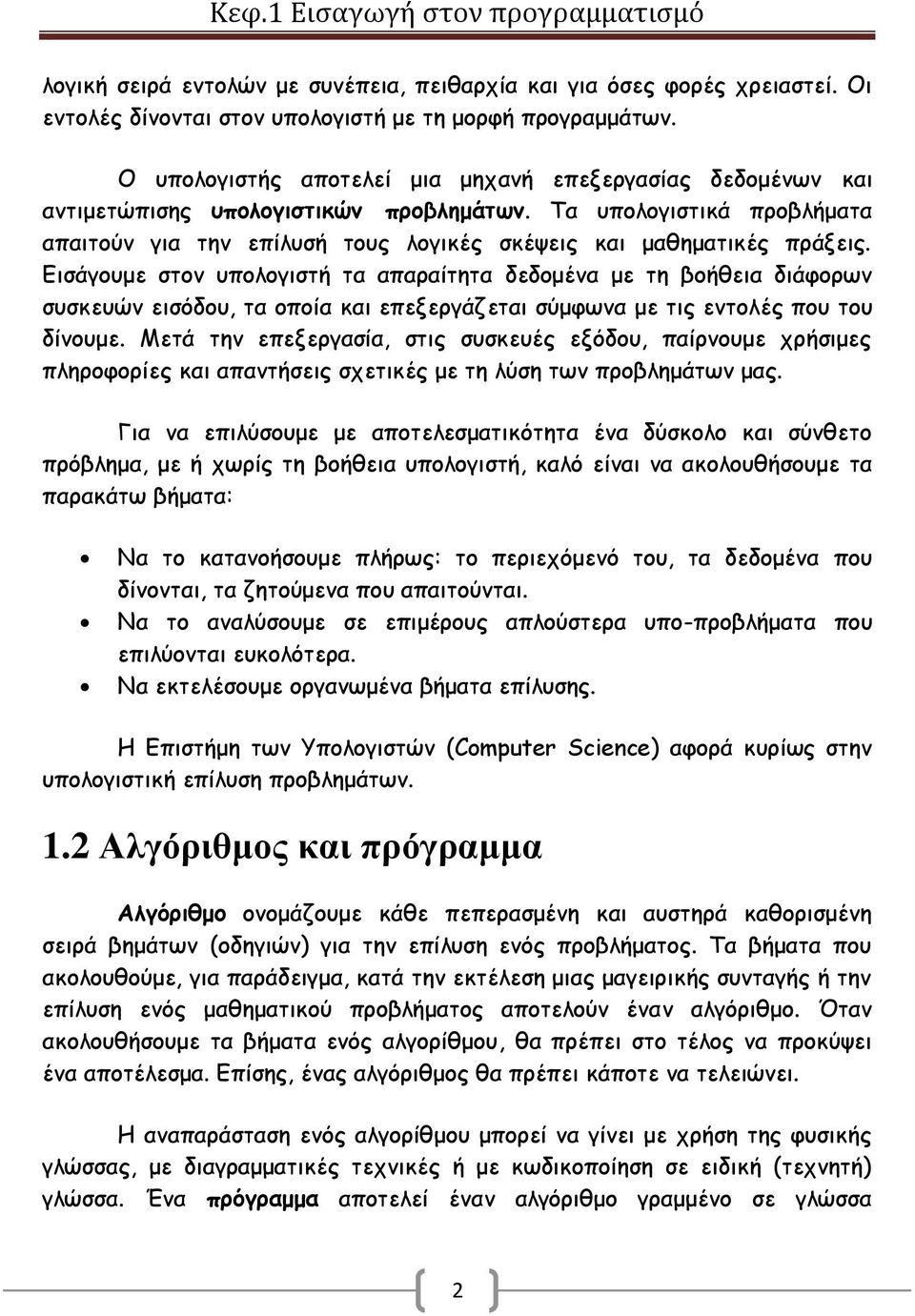 Εισάγουμε στον υπολογιστή τα απαραίτητα δεδομένα με τη βοήθεια διάφορων συσκευών εισόδου, τα οποία και επεξεργάζεται σύμφωνα με τις εντολές που του δίνουμε.