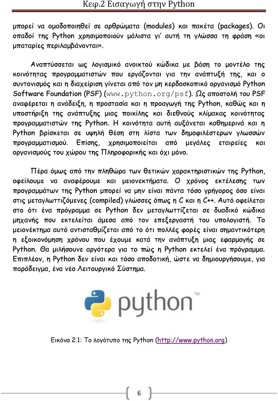 οργανισμό Python Software Foundation (PSF) (www.python.org/psf).
