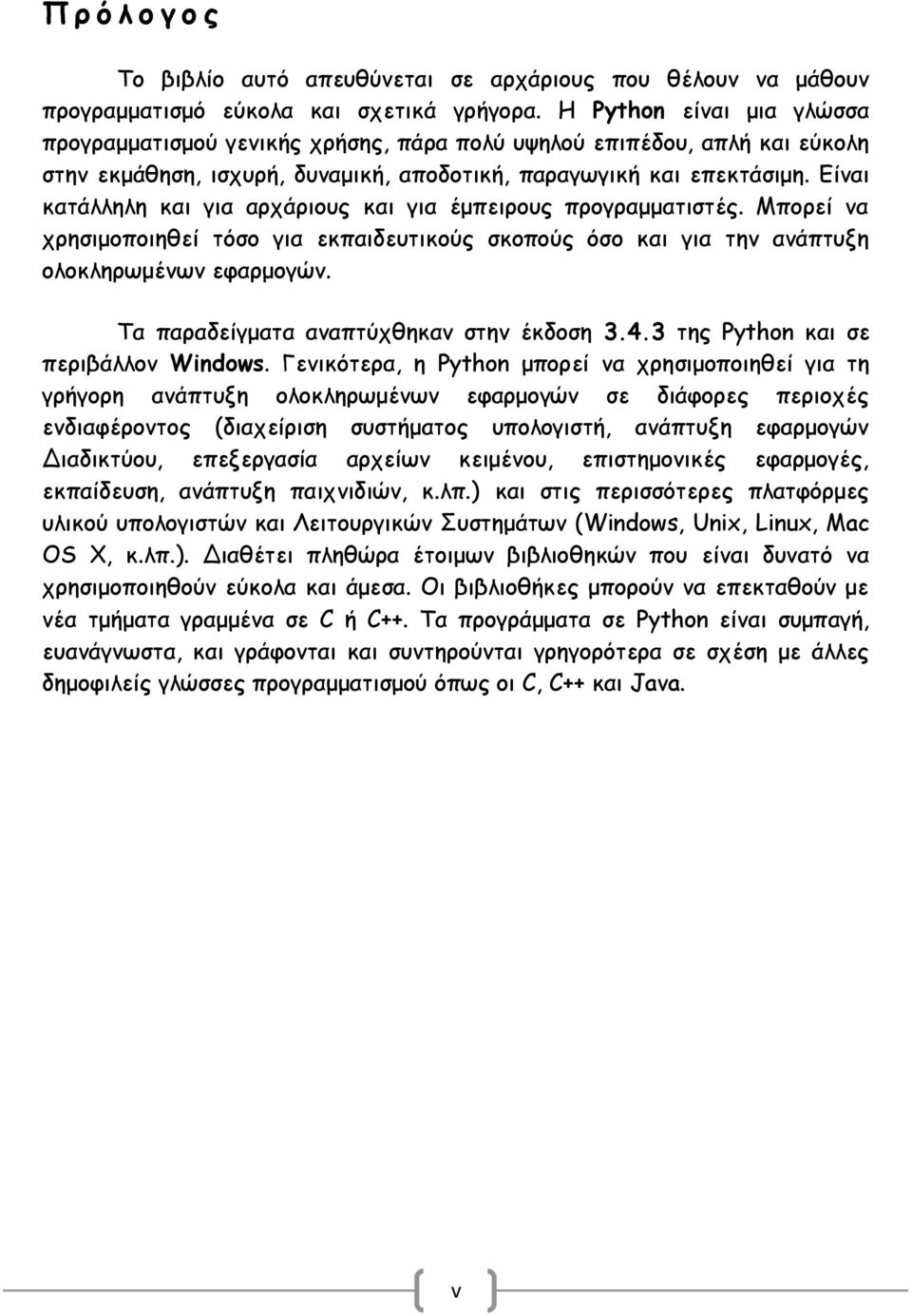 Είναι κατάλληλη και για αρχάριους και για έμπειρους προγραμματιστές. Μπορεί να χρησιμοποιηθεί τόσο για εκπαιδευτικούς σκοπούς όσο και για την ανάπτυξη ολοκληρωμένων εφαρμογών.