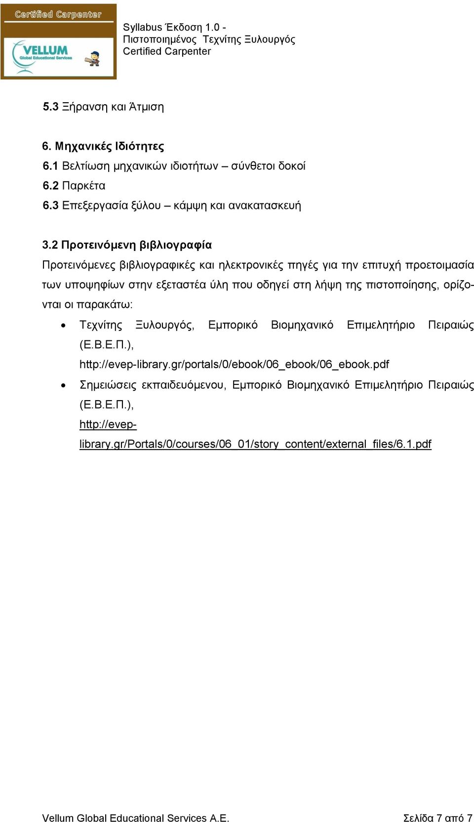 πιστοποίησης, ορίζονται οι παρακάτω: Τεχνίτης Ξυλουργός, Εμπορικό Βιομηχανικό Επιμελητήριο Πειραιώς (Ε.Β.Ε.Π.), http://evep-library.gr/portals/0/ebook/06_ebook/06_ebook.