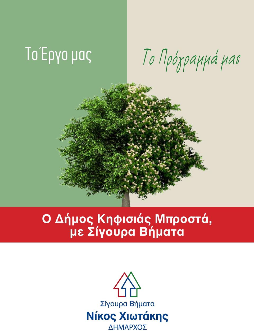 Δήμος Κηφισιάς