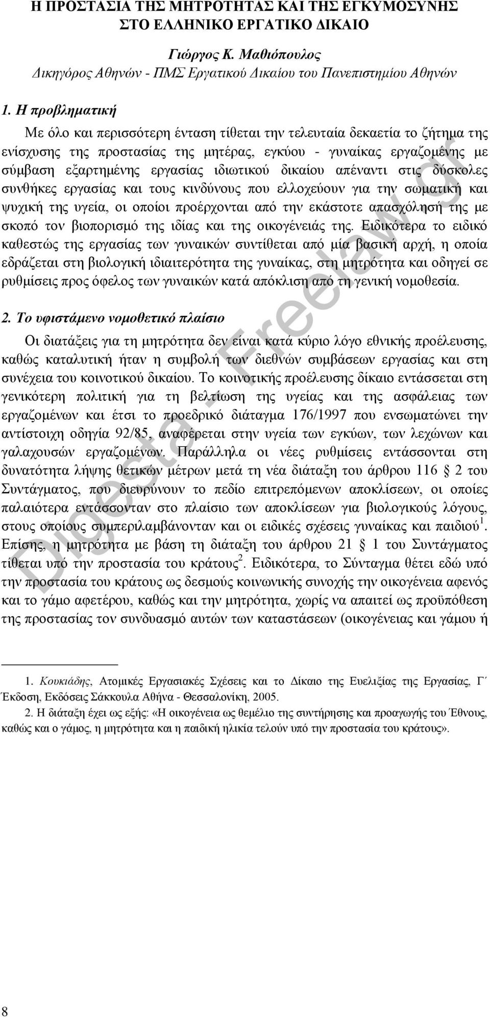 δικαίου απέναντι στις δύσκολες συνθήκες εργασίας και τους κινδύνους που ελλοχεύουν για την σωματική και ψυχική της υγεία, οι οποίοι προέρχονται από την εκάστοτε απασχόλησή της με σκοπό τον βιοπορισμό