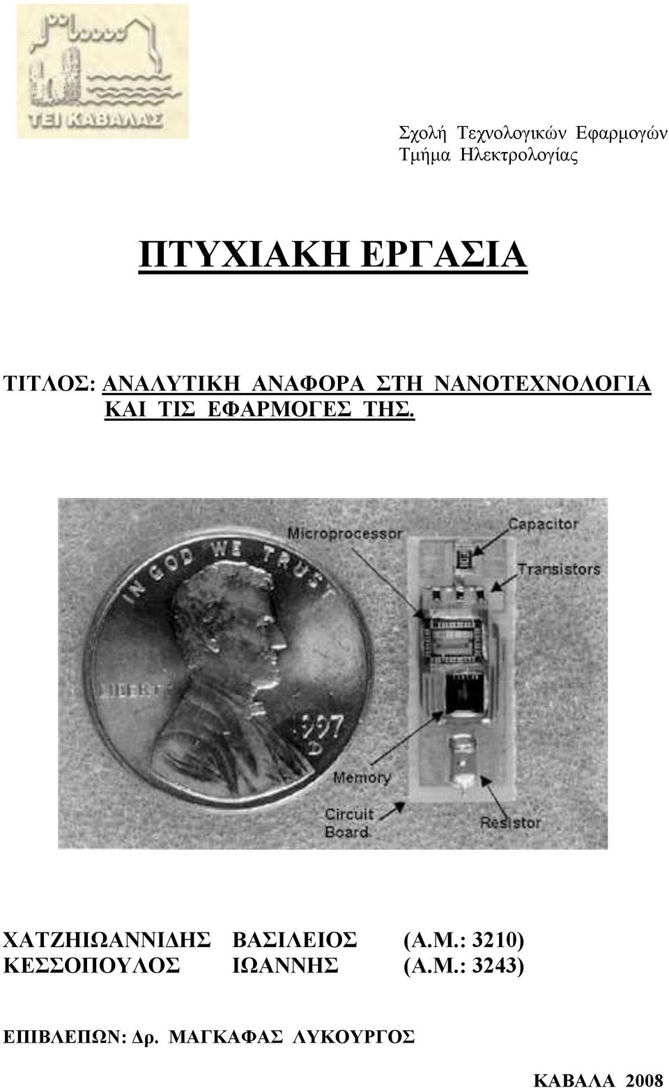 ΕΦΑΡΜΟΓΕΣ ΤΗΣ. ΧΑΤΖΗΙΩΑΝΝΙΔΗΣ ΒΑΣΙΛΕΙΟΣ (Α.Μ.: 3210) ΚΕΣΣΟΠΟΥΛΟΣ ΙΩΑΝΝΗΣ (Α.