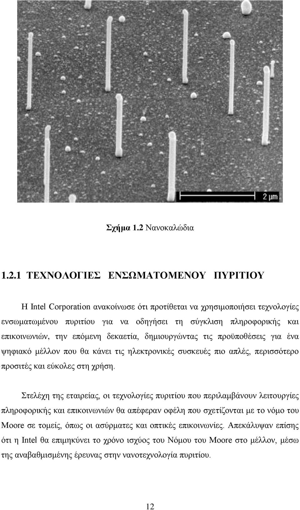 1 ΤΕΧΝΟΛΟΓΙΕΣ ΕΝΣΩΜΑΤΟΜΕΝΟΥ ΠΥΡΙΤΙΟΥ H Ιntel Corporation ανακοίνωσε ότι προτίθεται να χρησιμοποιήσει τεχνολογίες ενσωματωμένου πυριτίου για να οδηγήσει τη σύγκλιση πληροφορικής και