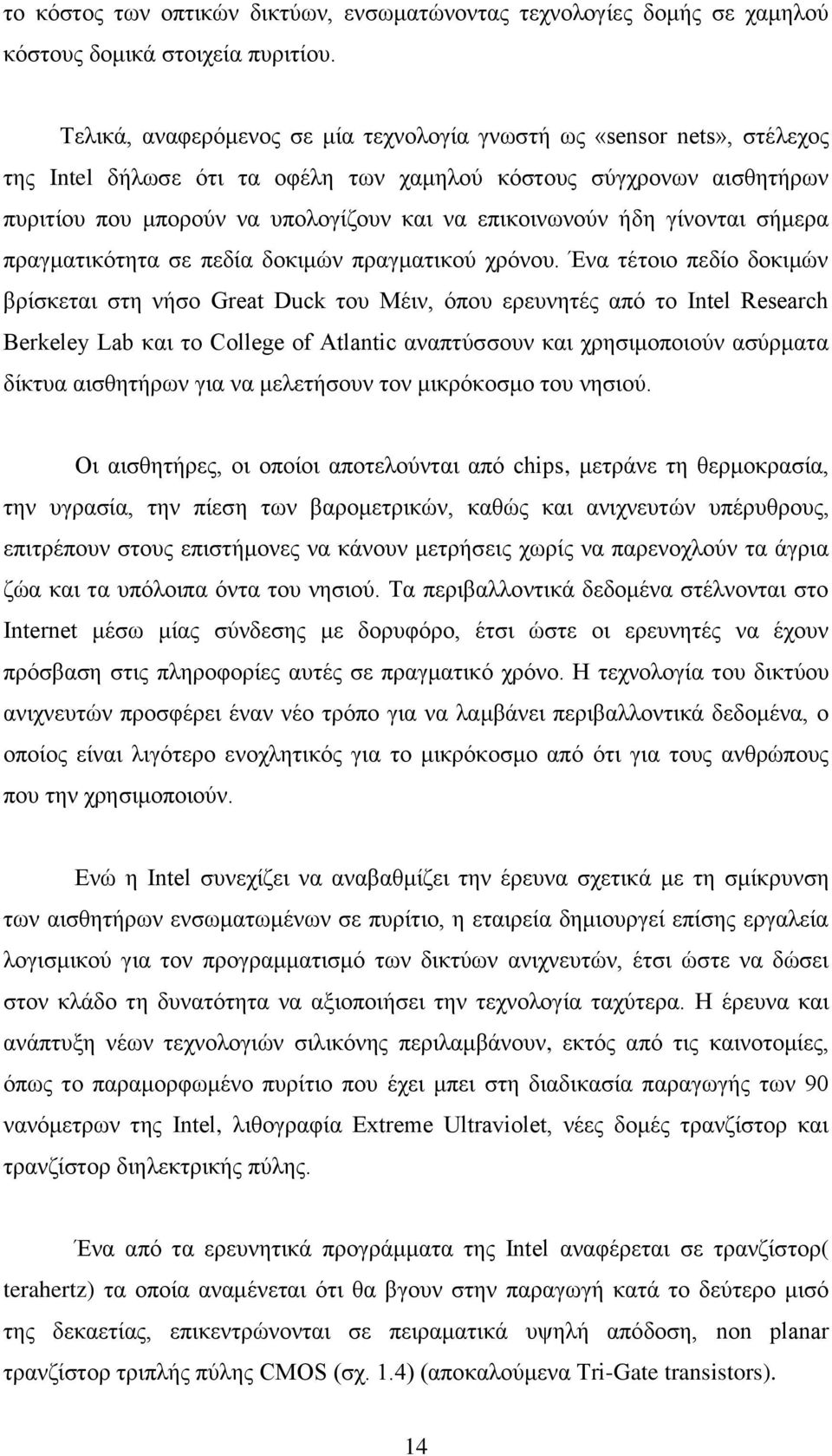 ήδη γίνονται σήμερα πραγματικότητα σε πεδία δοκιμών πραγματικού χρόνου.