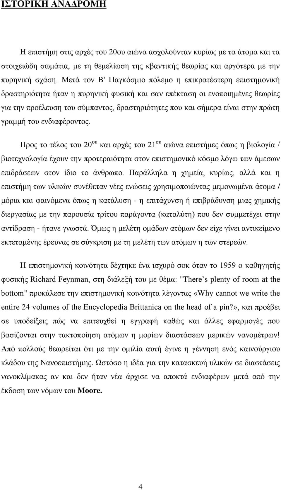 είναι στην πρώτη γραμμή του ενδιαφέροντος.