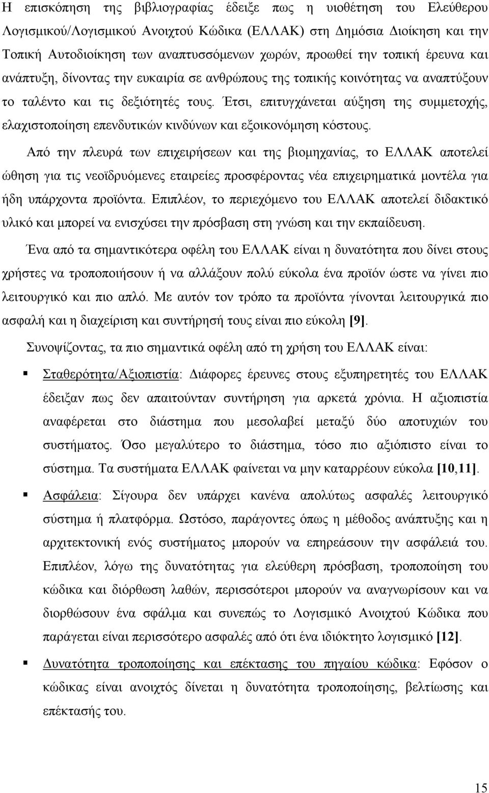 Έτσι, επιτυγχάνεται αύξηση της συμμετοχής, ελαχιστοποίηση επενδυτικών κινδύνων και εξοικονόμηση κόστους.