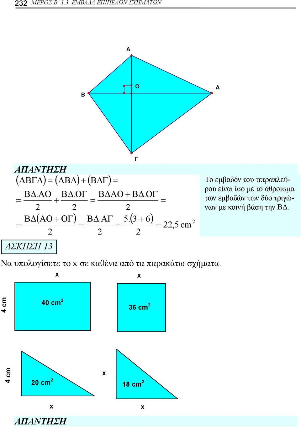 ( 3 + 6) Γ,5 cm Να υπολογίσετε το σε καθένα από τα παρακάτω σχήματα.