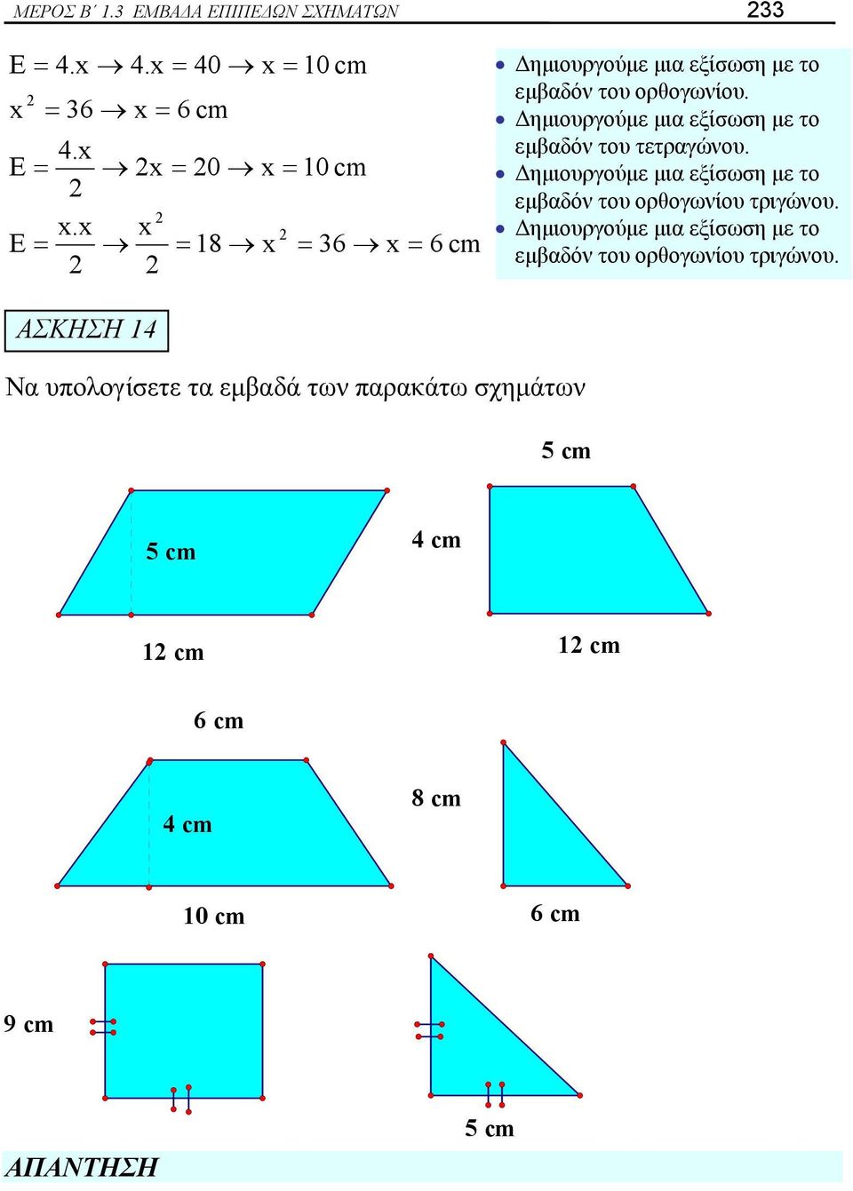 Δημιουργούμε μια εξίσωση με το εμβαδόν του τετραγώνου.