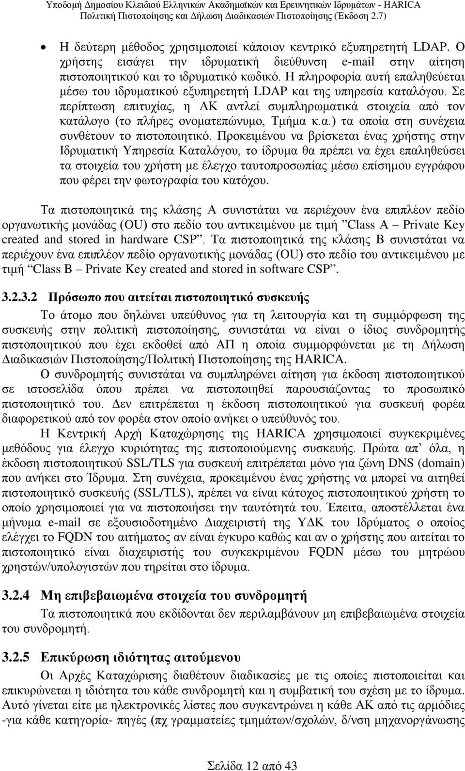 Σε περίπτωση επιτυχίας, η ΑΚ αντλεί συμπληρωματικά στοιχεία από τον κατάλογο (το πλήρες ονοματεπώνυμο, Τμήμα κ.α.) τα οποία στη συνέχεια συνθέτουν το πιστοποιητικό.