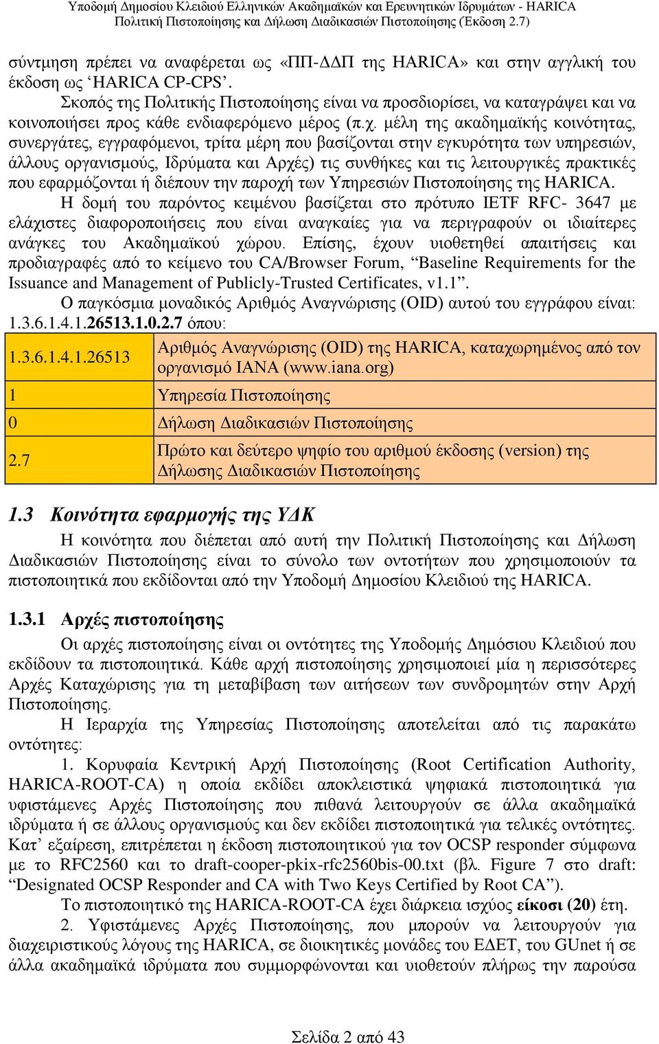 μέλη της ακαδημαϊκής κοινότητας, συνεργάτες, εγγραφόμενοι, τρίτα μέρη που βασίζονται στην εγκυρότητα των υπηρεσιών, άλλους οργανισμούς, Ιδρύματα και Αρχές) τις συνθήκες και τις λειτουργικές πρακτικές