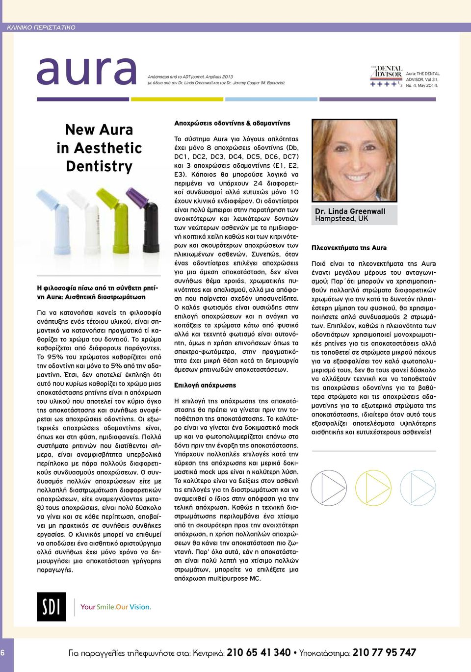 New Aura in Aesthetic Dentistry Η φιλοσοφία πίσω από τη σύνθετη ρητίνη Aura: Αισθητική διαστρωμάτωση Για να κατανοήσει κανείς τη φιλοσοφία ανάπτυξης ενός τέτοιου υλικού, είναι σημαντικό να κατανοήσει