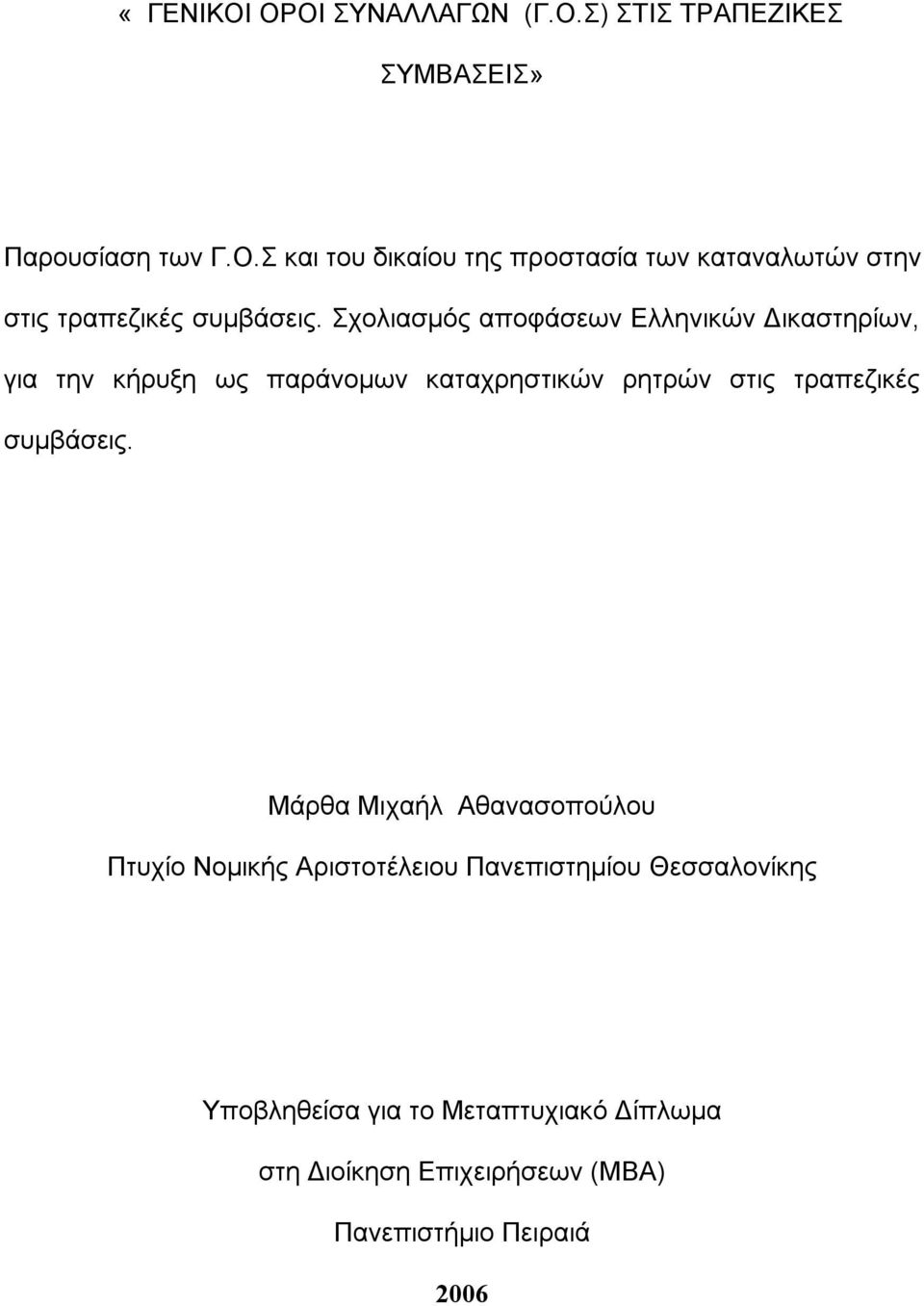 συμβάσεις.