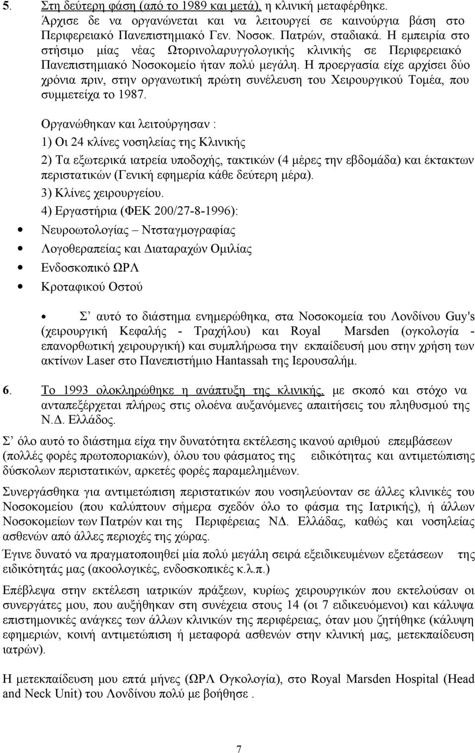 Η προεργασία είχε αρχίσει δύο χρόνια πριν, στην οργανωτική πρώτη συνέλευση του Χειρουργικού Τομέα, που συμμετείχα το 1987.