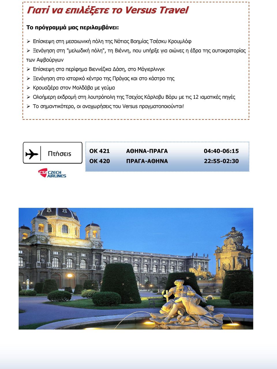 Ξενάγηση στο ιστορικό κέντρο της Πράγας και στο κάστρο της Κρουαζιέρα στον Μολδάβα με γεύμα Ολοήμερη εκδρομή στη λουτρόπολη της Τσεχίας Κάρλοβυ