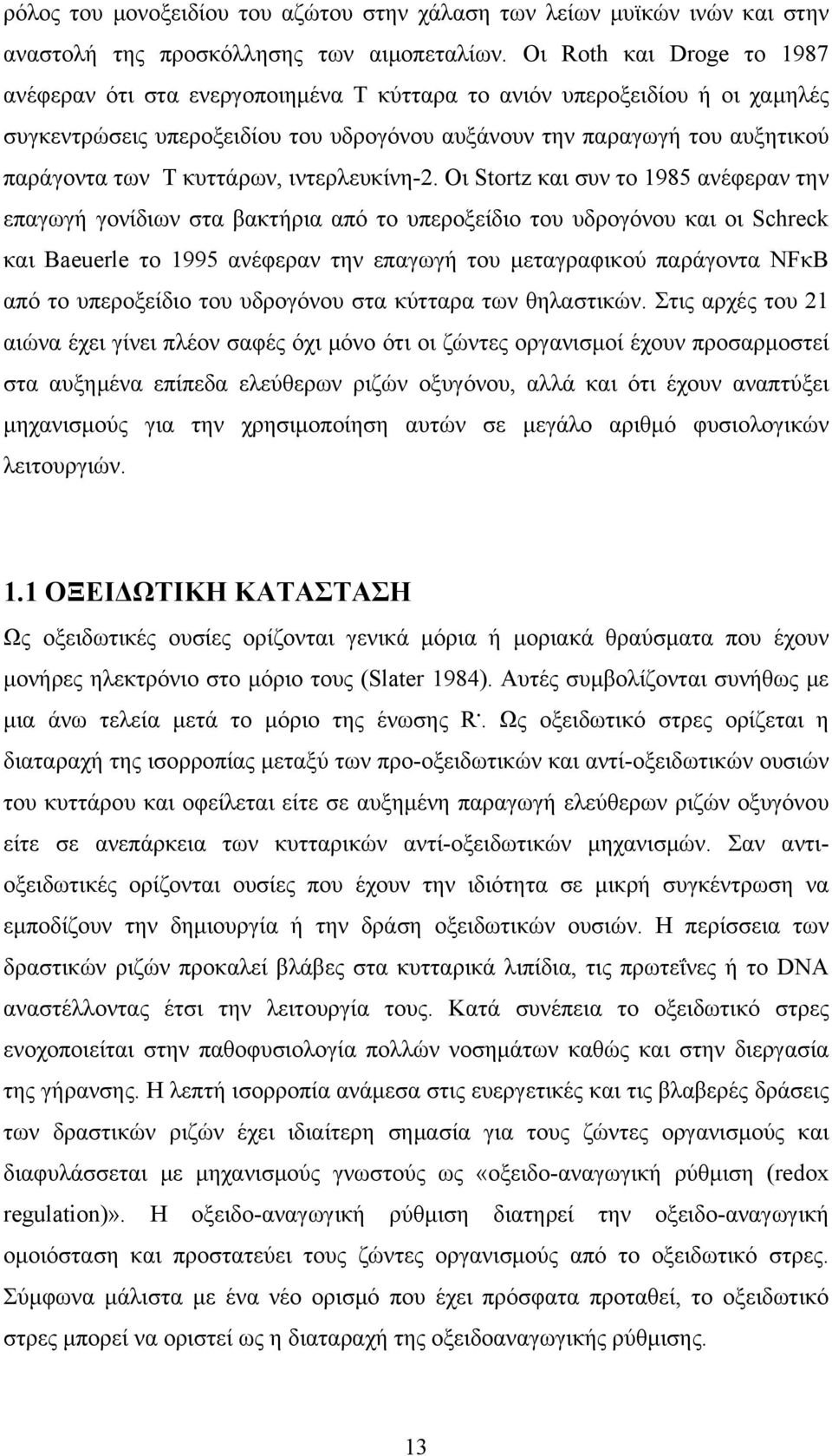 κυττάρων, ιντερλευκίνη-2.