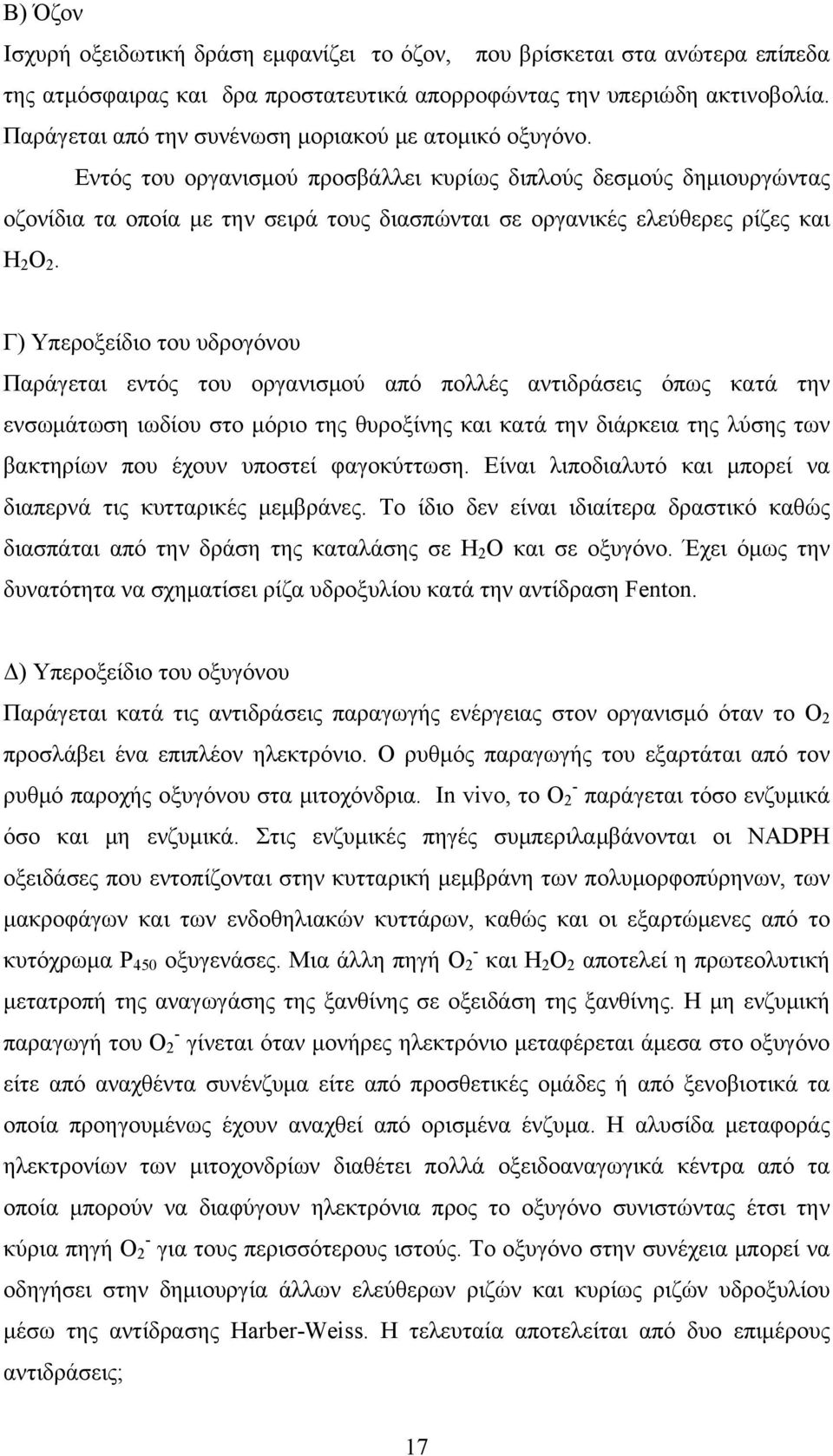 Εντός του οργανισμού προσβάλλει κυρίως διπλούς δεσμούς δημιουργώντας οζονίδια τα οποία με την σειρά τους διασπώνται σε οργανικές ελεύθερες ρίζες και Η 2 Ο 2.