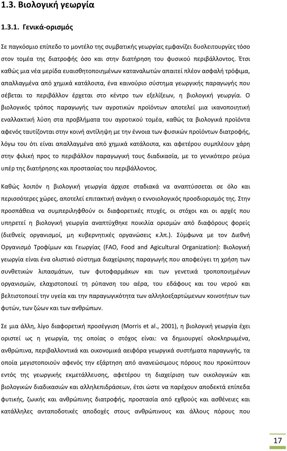 στο κέντρο των εξελίξεων, η βιολογική γεωργία.