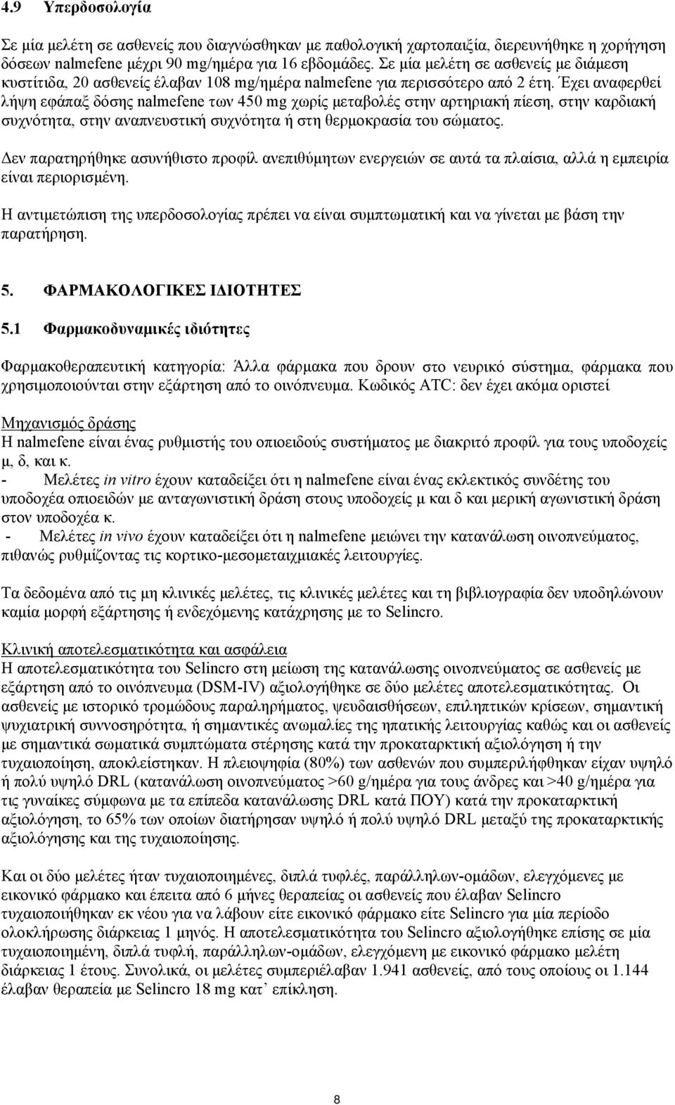 Έχει αναφερθεί λήψη εφάπαξ δόσης nalmefene των 450 mg χωρίς μεταβολές στην αρτηριακή πίεση, στην καρδιακή συχνότητα, στην αναπνευστική συχνότητα ή στη θερμοκρασία του σώματος.
