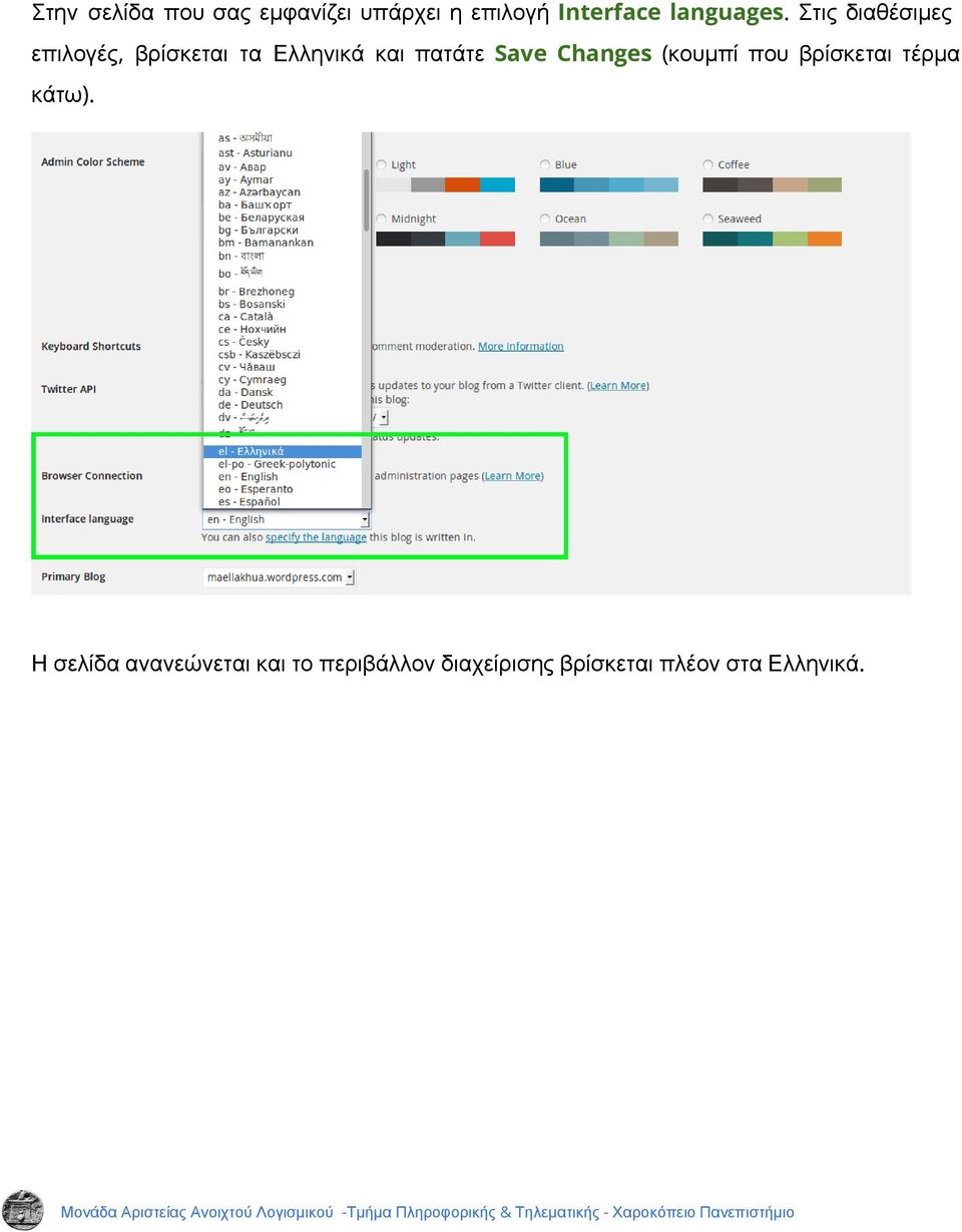 Στις διαθέσιμες επιλογές, βρίσκεται τα Ελληνικά και πατάτε Save