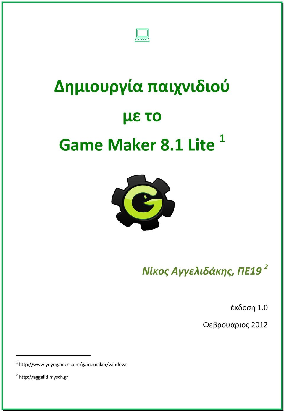 0 Φεβρουάριος 2012 1 http://www.yoyogames.