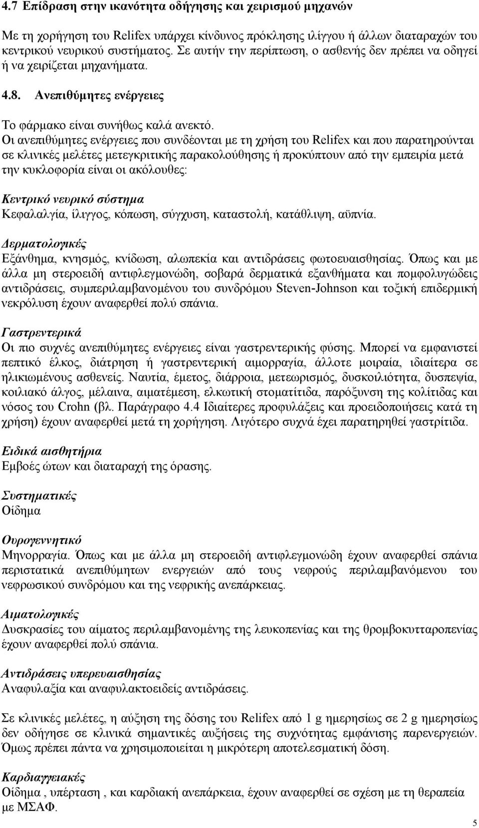 Οι ανεπιθύμητες ενέργειες που συνδέονται με τη χρήση του Relifex και που παρατηρούνται σε κλινικές μελέτες μετεγκριτικής παρακολούθησης ή προκύπτουν από την εμπειρία μετά την κυκλοφορία είναι οι