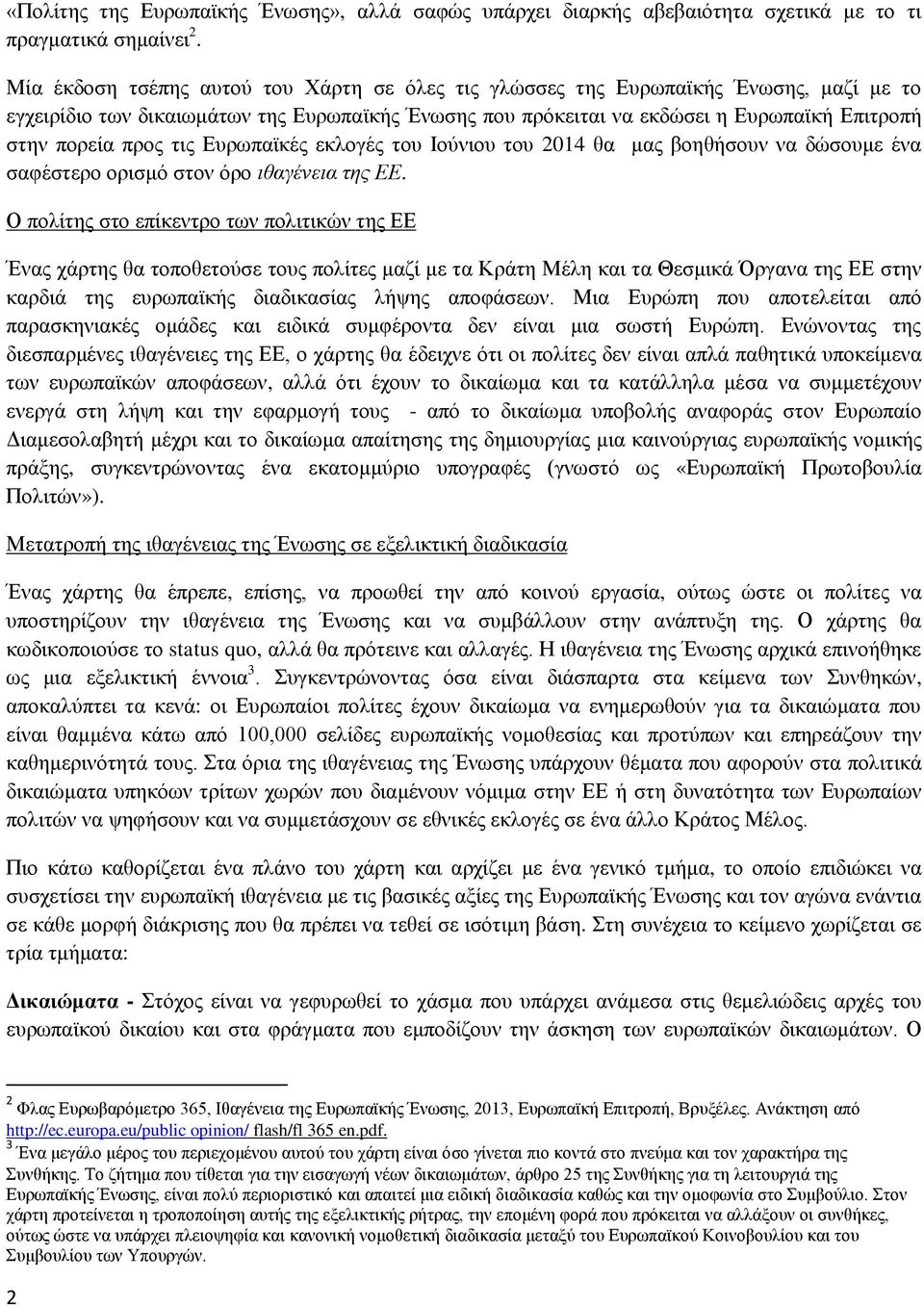 τις Ευρωπαϊκές εκλογές του Ιούνιου του 2014 θα μας βοηθήσουν να δώσουμε ένα σαφέστερο ορισμό στον όρο ιθαγένεια της ΕΕ.