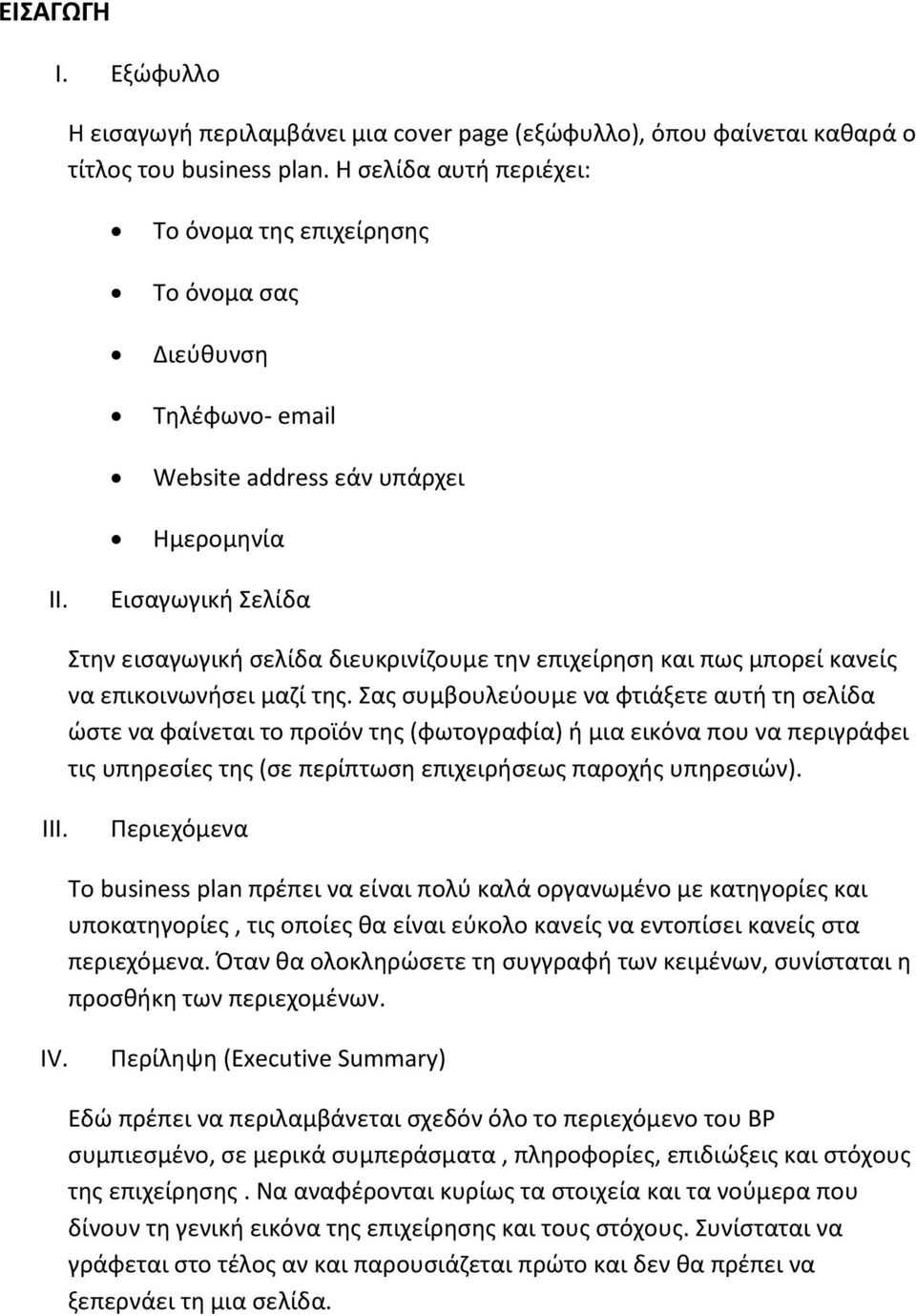 και πως μπορεί κανείς να επικοινωνήσει μαζί της.