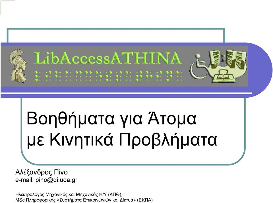 gr Ηλεκτρολόγος Μηχανικός και Μηχανικός Η/Υ