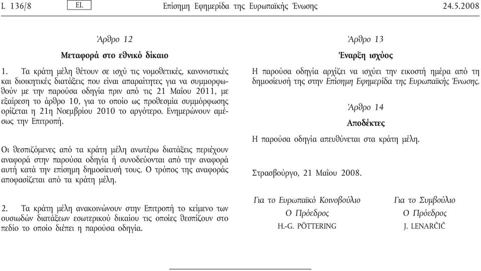 10, για το οποίο ως προθεσμία συμμόρφωσης ορίζεται η 21η Νοεμβρίου 2010 το αργότερο. Ενημερώνουν αμέσως την Επιτροπή.