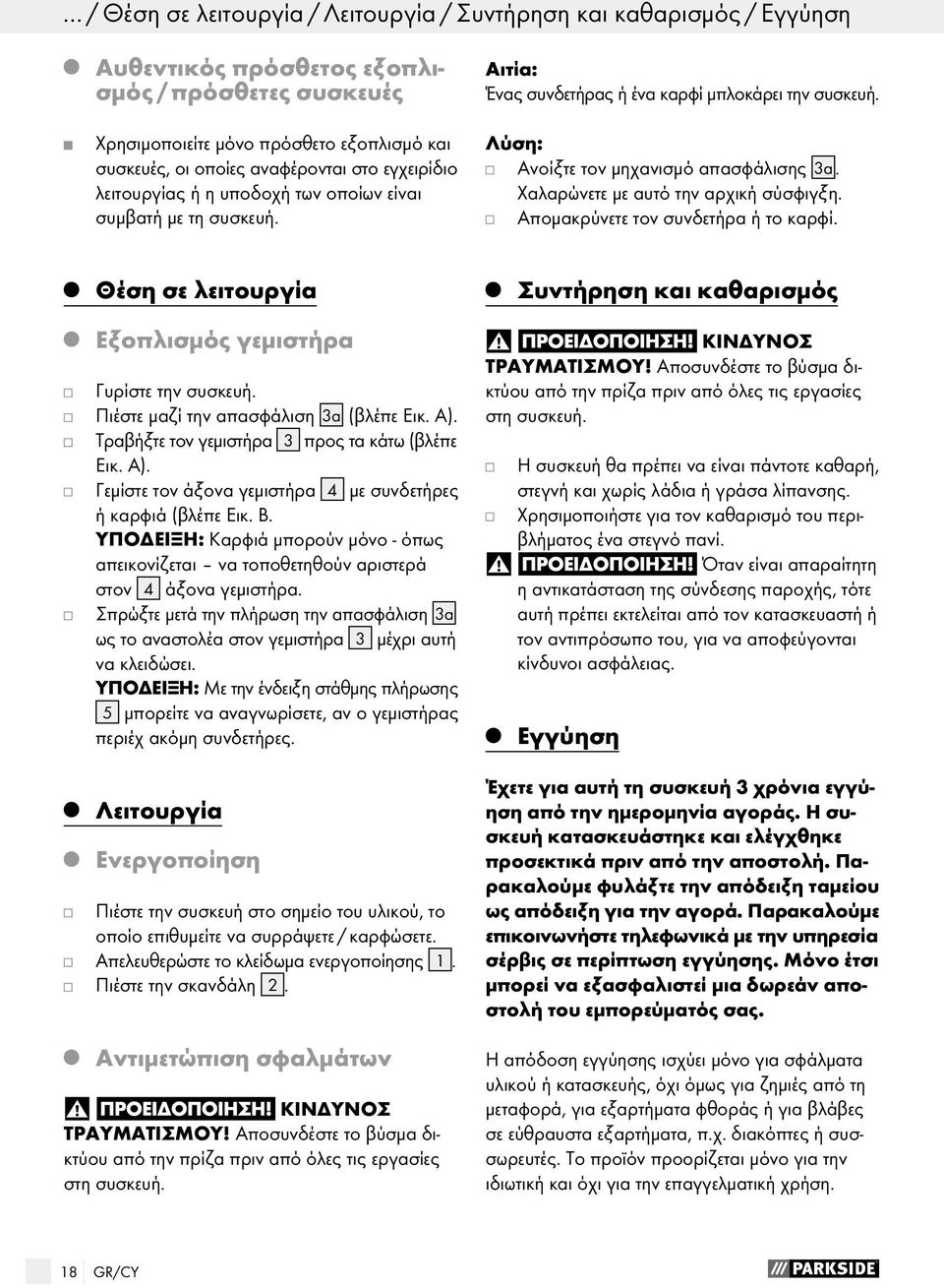 Χαλαρώνετε με αυτό την αρχική σύσφιγξη. Απομακρύνετε τον συνδετήρα ή το καρφί. Θέση σε λειτουργία Εξοπλισμός γεμιστήρα Γυρίστε την συσκευή. Πιέστε μαζί την απασφάλιση 3a (βλέπε Εικ. A).