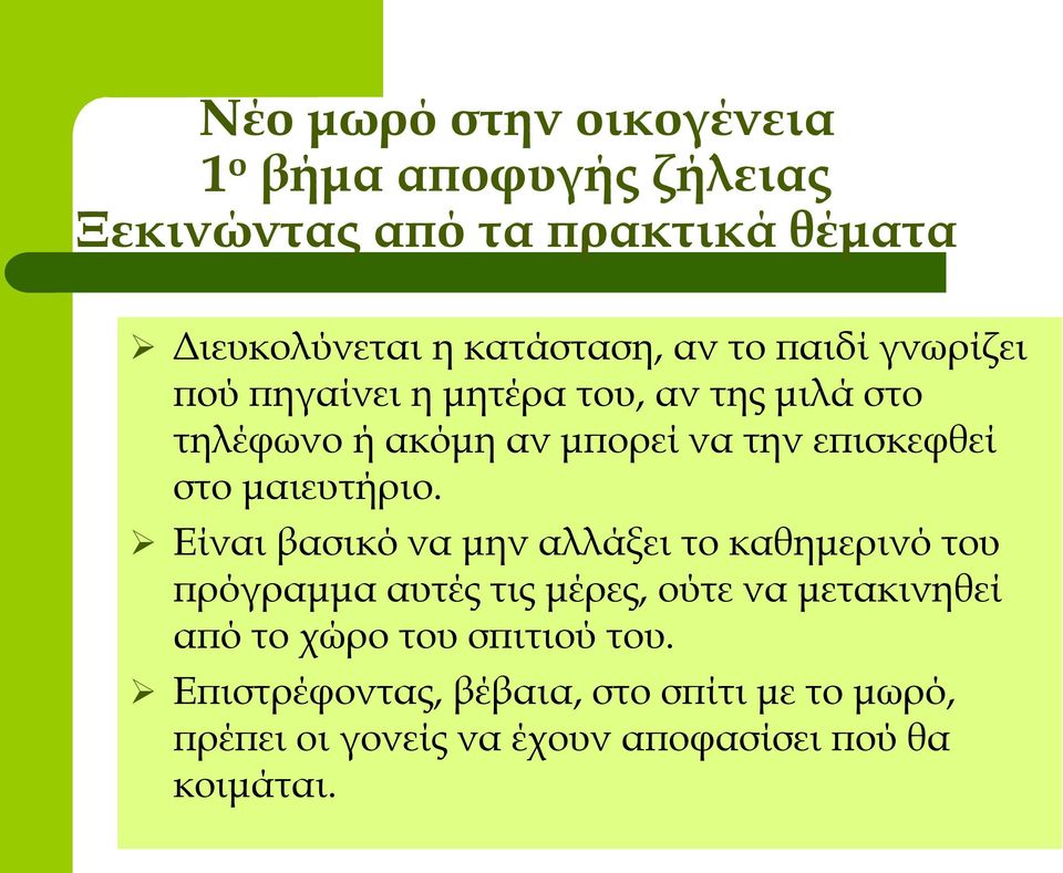 μαιευτήριο.