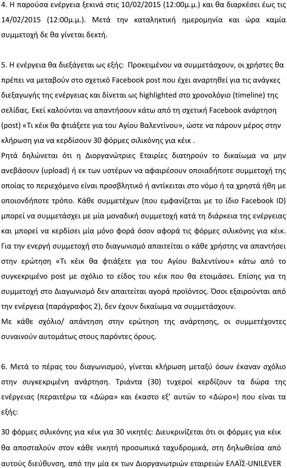 highlighted στο χρονολόγιο (timeline) της σελίδας.