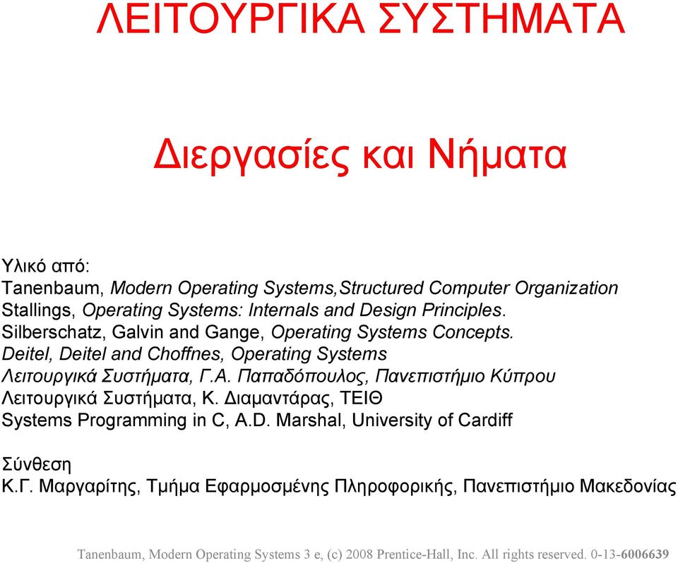 Deitel, Deitel and Choffnes, Operating Systems Λειτουργικά Συστήματα, Γ.Α. Παπαδόπουλος, Πανεπιστήμιο Κύπρου Λειτουργικά Συστήματα, Κ.