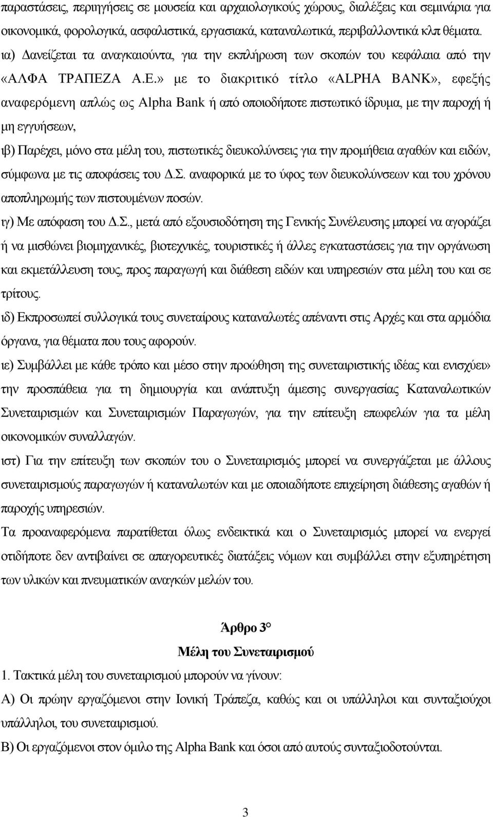 Α Α.Ε.