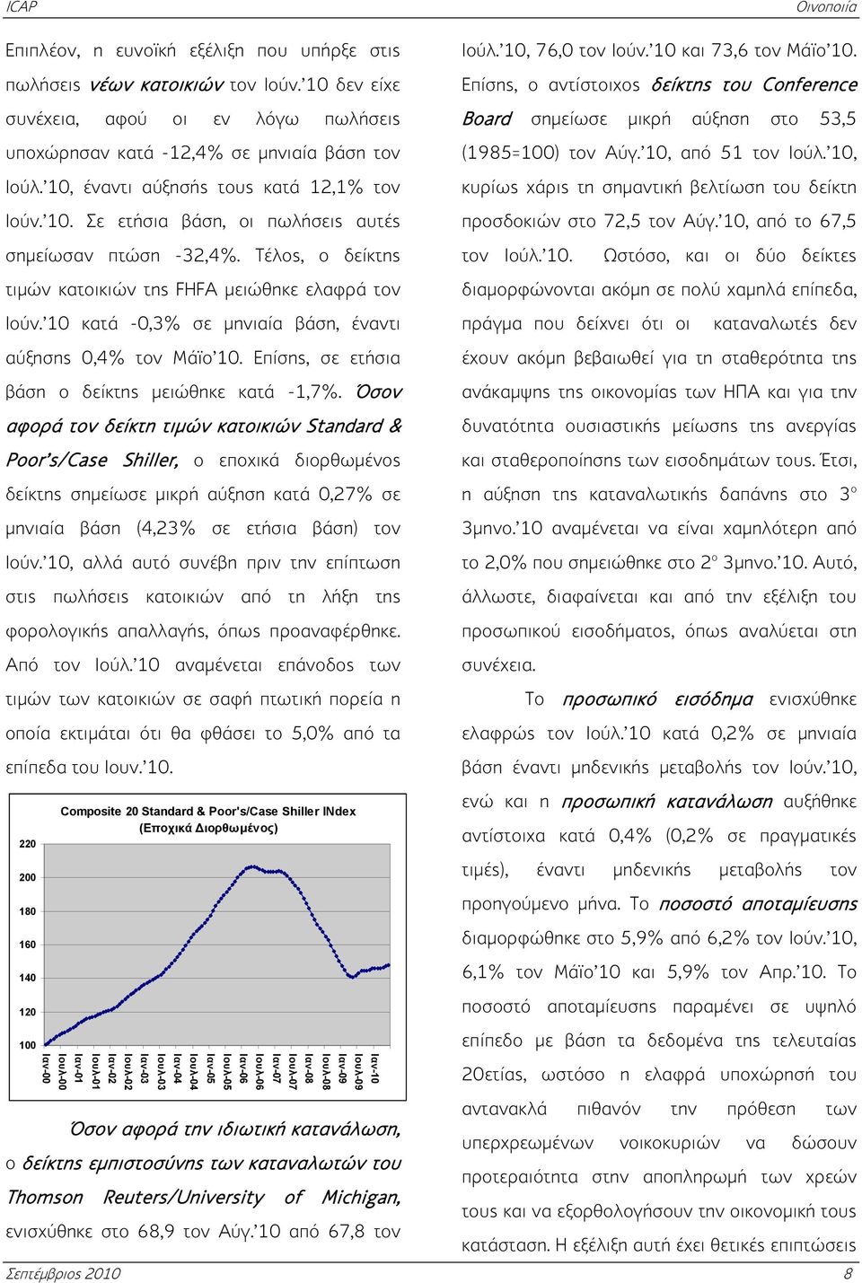 10 κατά -0,3% σε μηνιαία βάση, έναντι αύξησης 0,4% τον Μάϊο 10. Επίσης, σε ετήσια βάση ο δείκτης μειώθηκε κατά -1,7%.