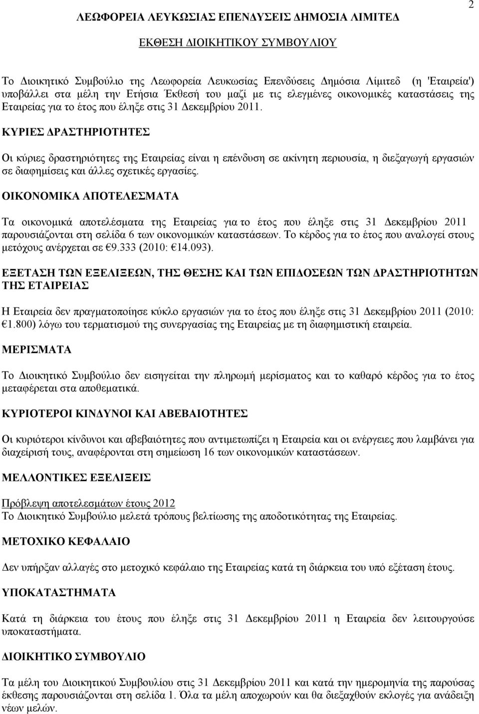 ΚΥΡΙΕΣ ΔΡΑΣΤΗΡΙΟΤΗΤΕΣ Οι κύριες δραστηριότητες της Εταιρείας είναι η επένδυση σε ακίνητη περιουσία, η διεξαγωγή εργασιών σε διαφημίσεις και άλλες σχετικές εργασίες.