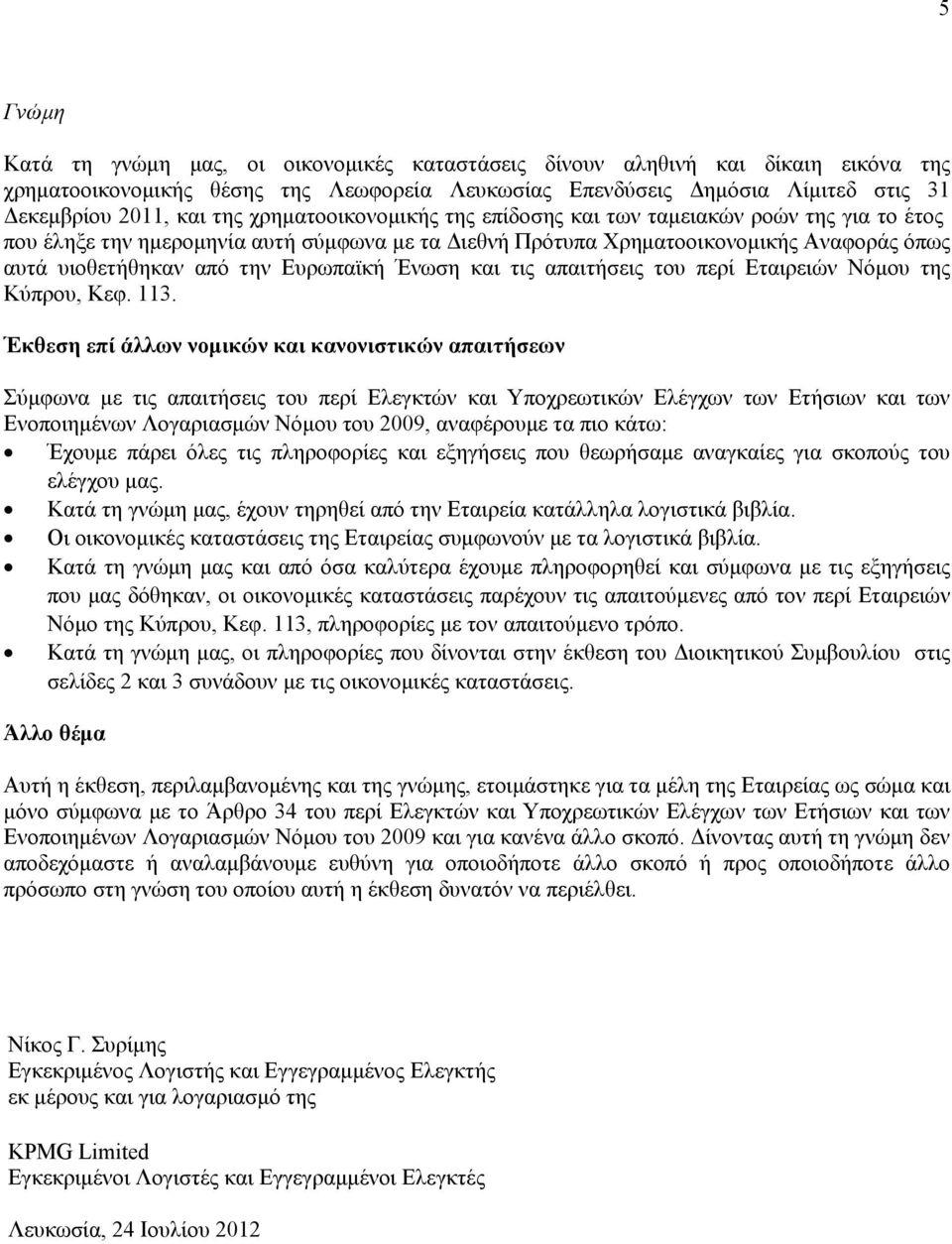 Ένωση και τις απαιτήσεις του περί Εταιρειών Νόμου της Κύπρου, Κεφ. 113.