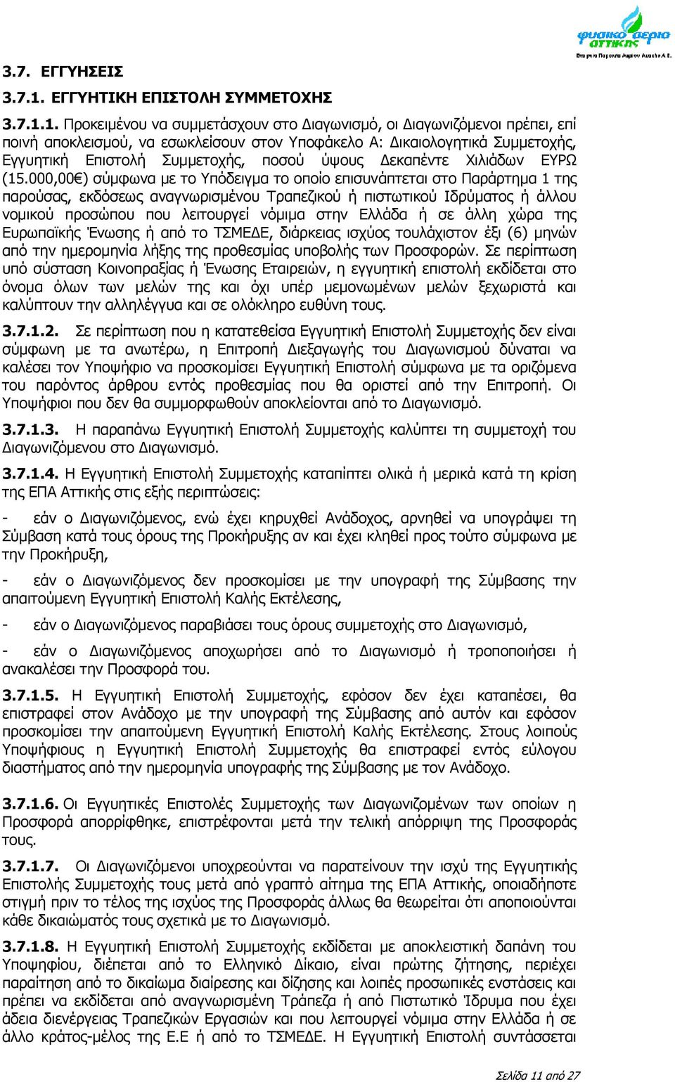 1. Προκειμένου να συμμετάσχουν στο Διαγωνισμό, οι Διαγωνιζόμενοι πρέπει, επί ποινή αποκλεισμού, να εσωκλείσουν στον Υποφάκελο Α: Δικαιολογητικά Συμμετοχής, Εγγυητική Επιστολή Συμμετοχής, ποσού ύψους