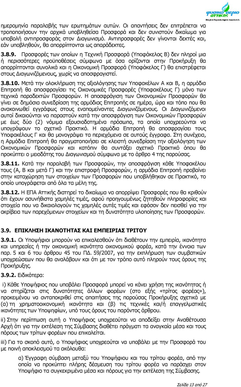Προσφορές των οποίων η Τεχνική Προσφορά (Υποφάκελος Β) δεν πληροί μια ή περισσότερες προϋποθέσεις σύμφωνα με όσα ορίζονται στην Προκήρυξη θα απορρίπτονται συνολικά και η Οικονομική Προσφορά