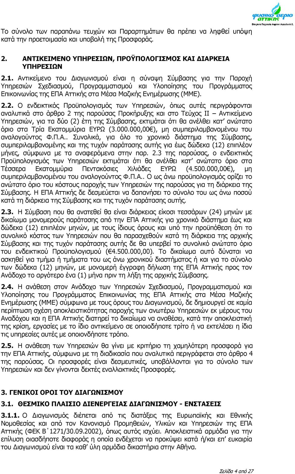 2.2. Ο ενδεικτικός Προϋπολογισμός των Υπηρεσιών, όπως αυτές περιγράφονται αναλυτικά στο άρθρο 2 της παρούσας Προκήρυξης και στο Τεύχος ΙΙ Αντικείμενο Υπηρεσιών, για τα δύο (2) έτη της Σύμβασης,