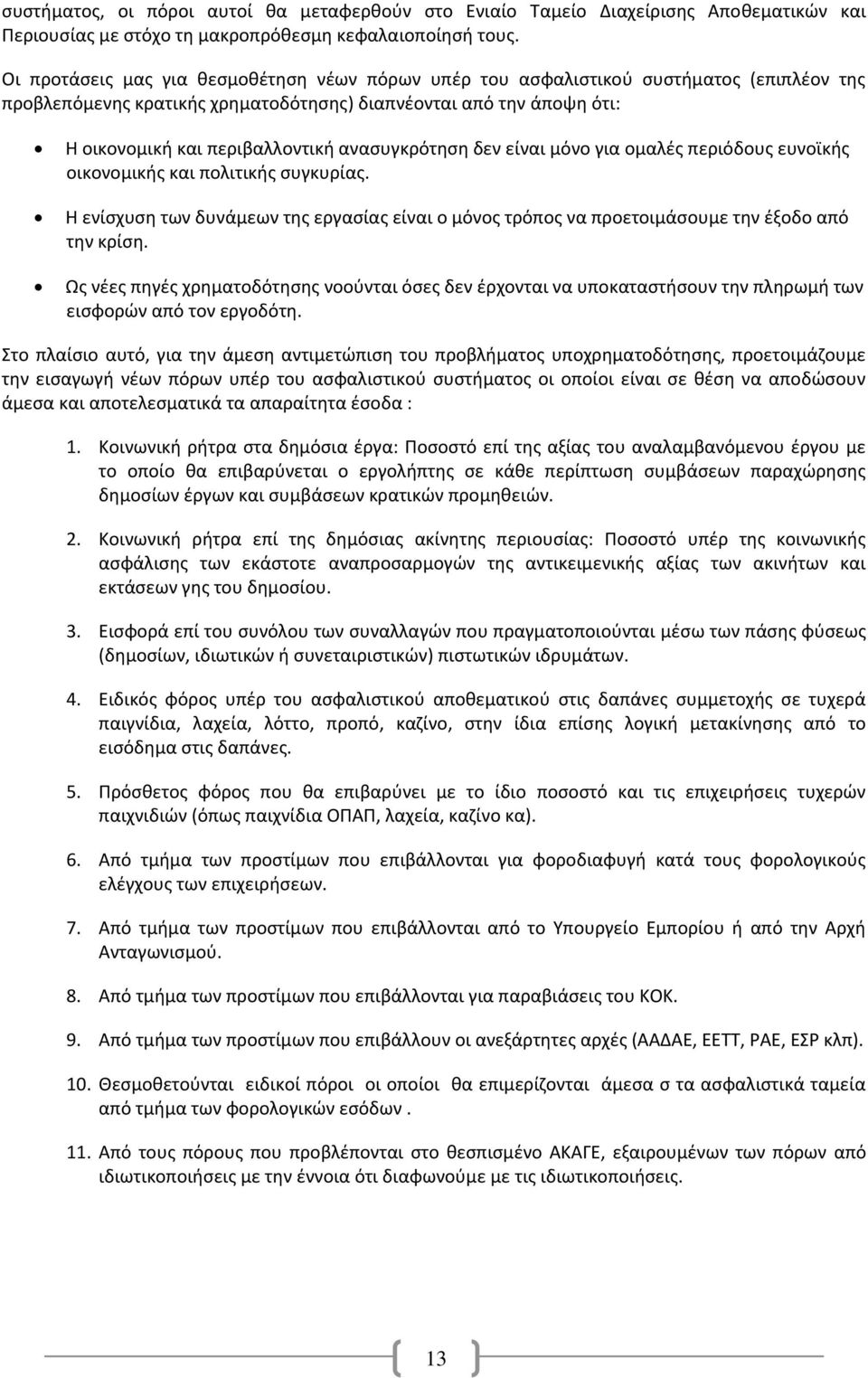 ανασυγκρότηση δεν είναι μόνο για ομαλές περιόδους ευνοϊκής οικονομικής και πολιτικής συγκυρίας. Η ενίσχυση των δυνάμεων της εργασίας είναι ο μόνος τρόπος να προετοιμάσουμε την έξοδο από την κρίση.