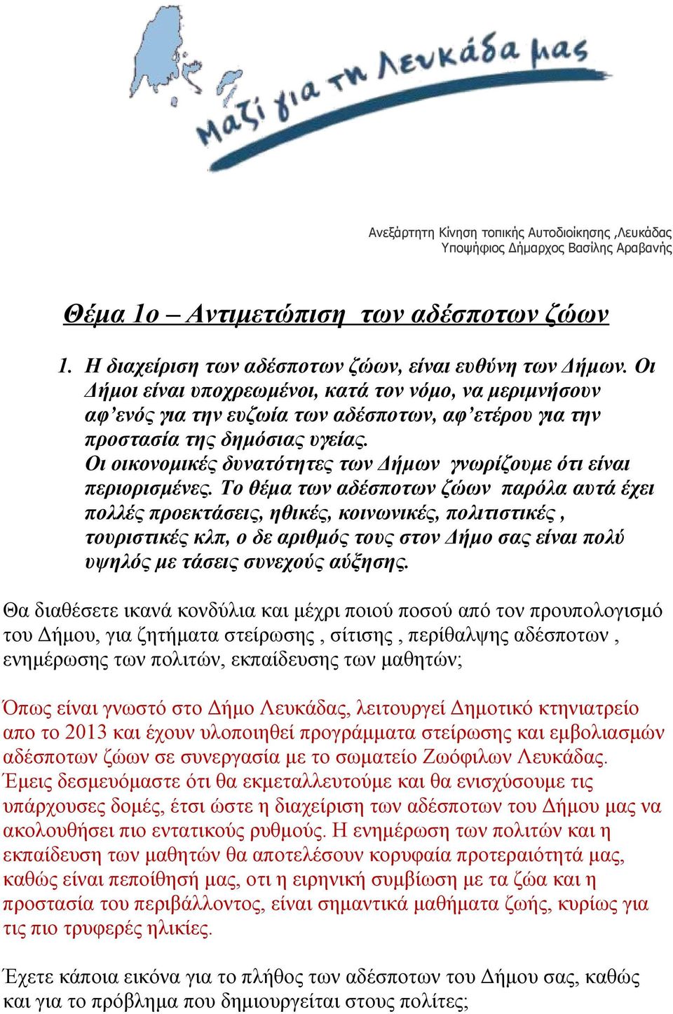 Οι οικονομικές δυνατότητες των Δήμων γνωρίζουμε ότι είναι περιορισμένες.