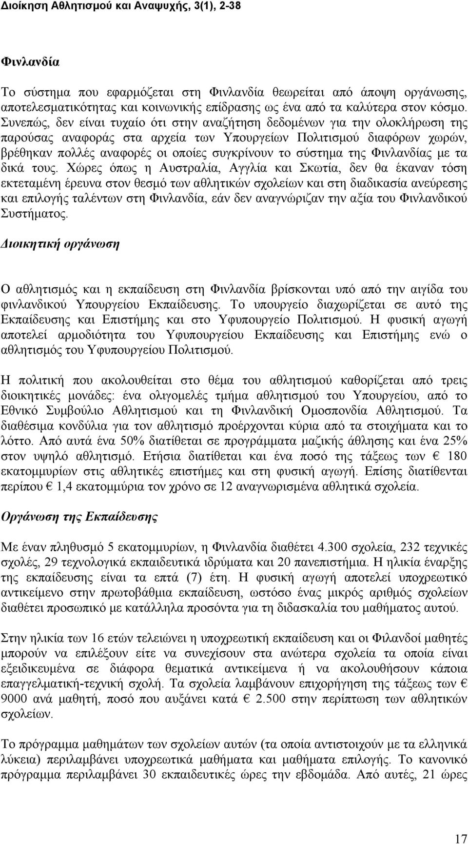 σύστημα της Φινλανδίας με τα δικά τους.