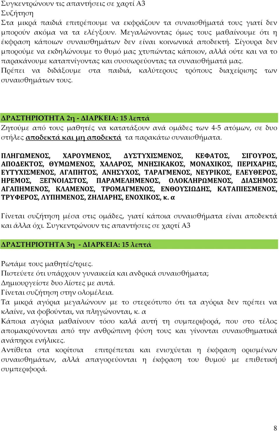 Σίγουρα δεν μπορούμε να εκδηλώνουμε το θυμό μας χτυπώντας κάποιον, αλλά ούτε και να το παρακάνουμε καταπνίγοντας και συσσωρεύοντας τα συναισθήματά μας.