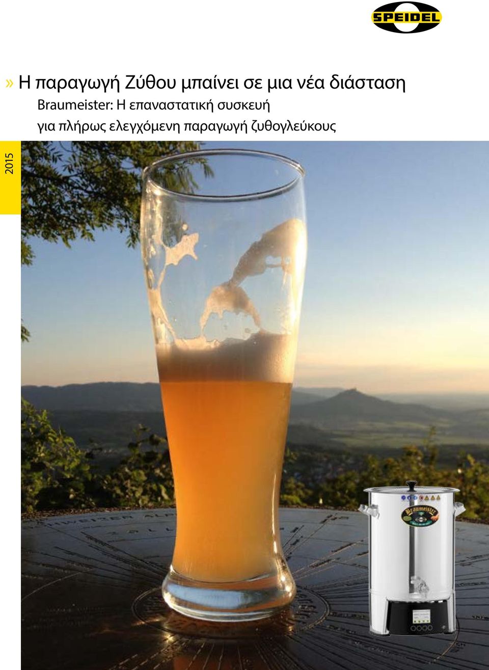 επαναστατική συσκευή για πλήρως
